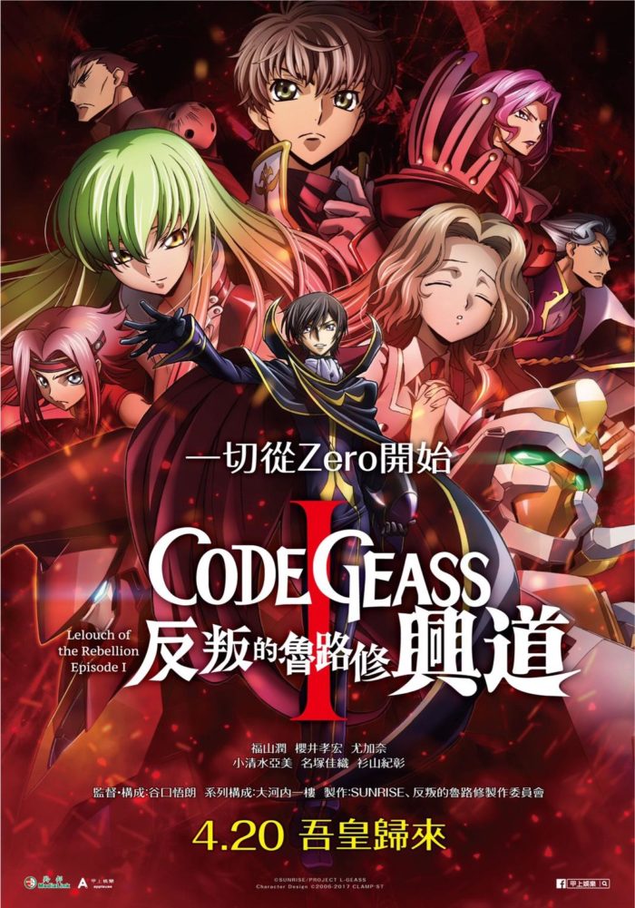 98yp CODE GEASS反叛的魯路修Ⅰ興道 線上看