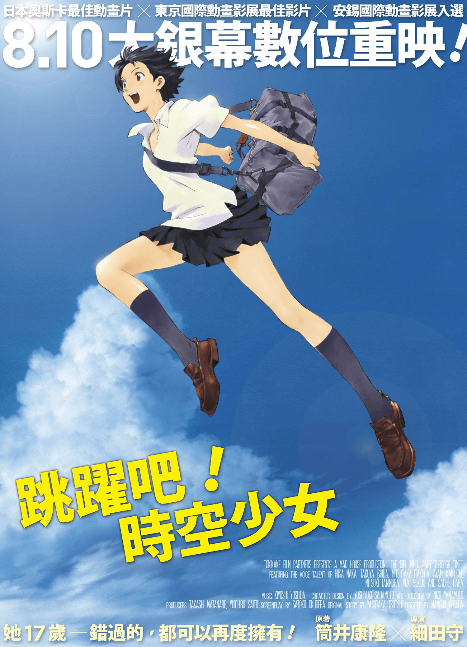 跳躍吧 時空少女 數位重映 98yp 電影影評線上看 跳躍吧 時空少女 數位重映 98yp 電影影評線上看