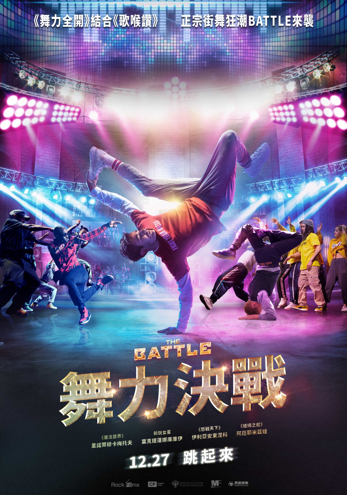 《舞力決戰》BATTLE來襲　「俄國張孝全」從外星人演到聽障舞棍顏值爆棚