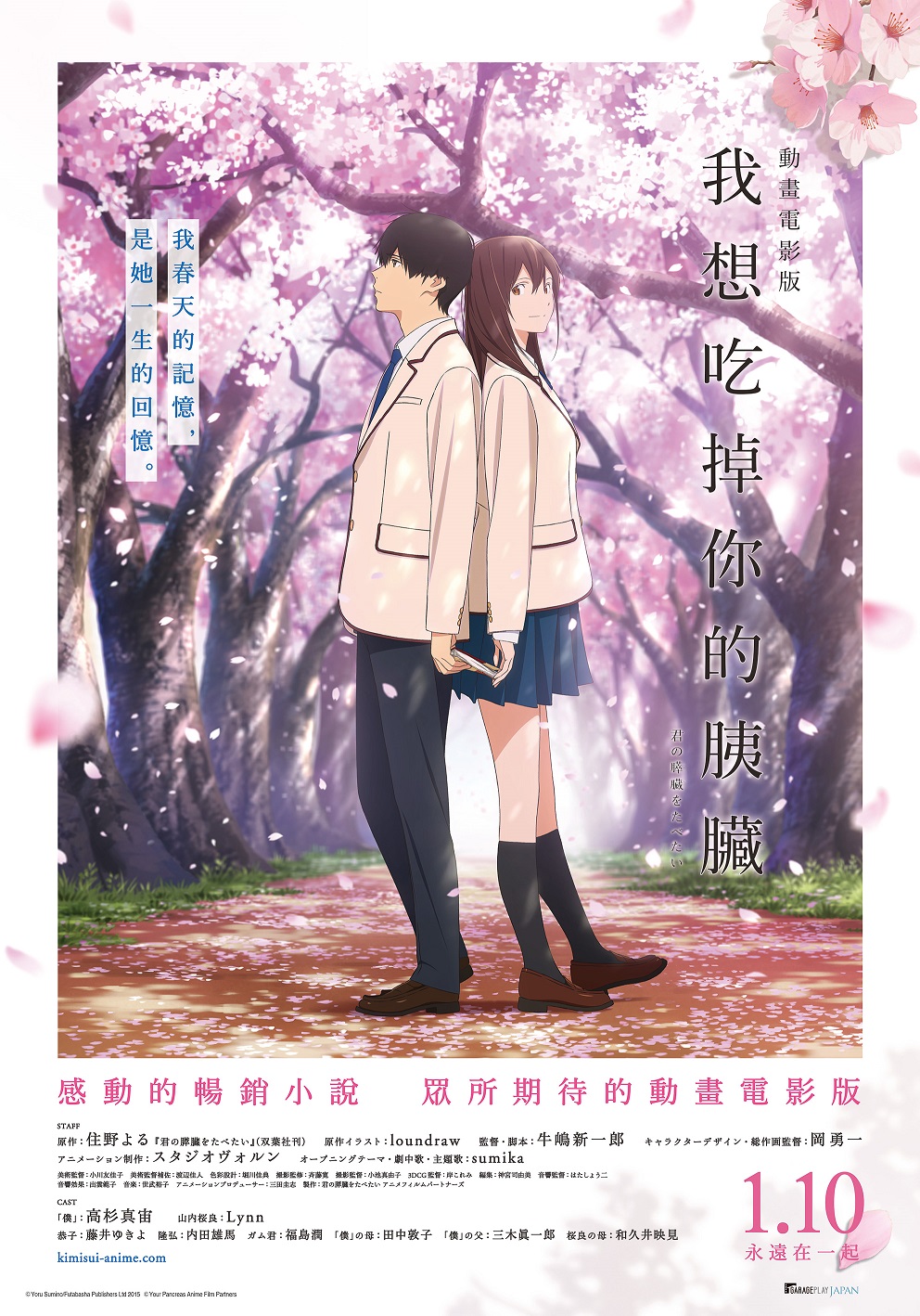 《動畫電影版 我想吃掉你的胰臟》再次感動大家　「超美臉蛋」高杉真宙首為動畫獻聲