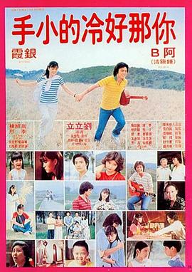 98yp 你那好冷的小手 線上看