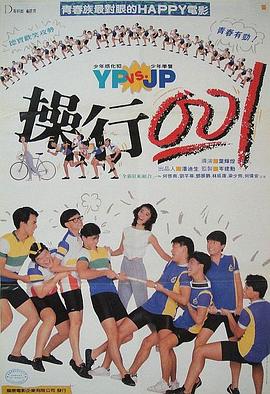 98yp 操行零分 線上看