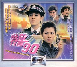 98yp 特警90 線上看