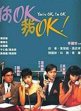 98yp 你OK，我OK! 線上看