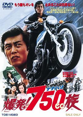 98yp 爆発！７５０ＣＣ（ナナハン）族 線上看