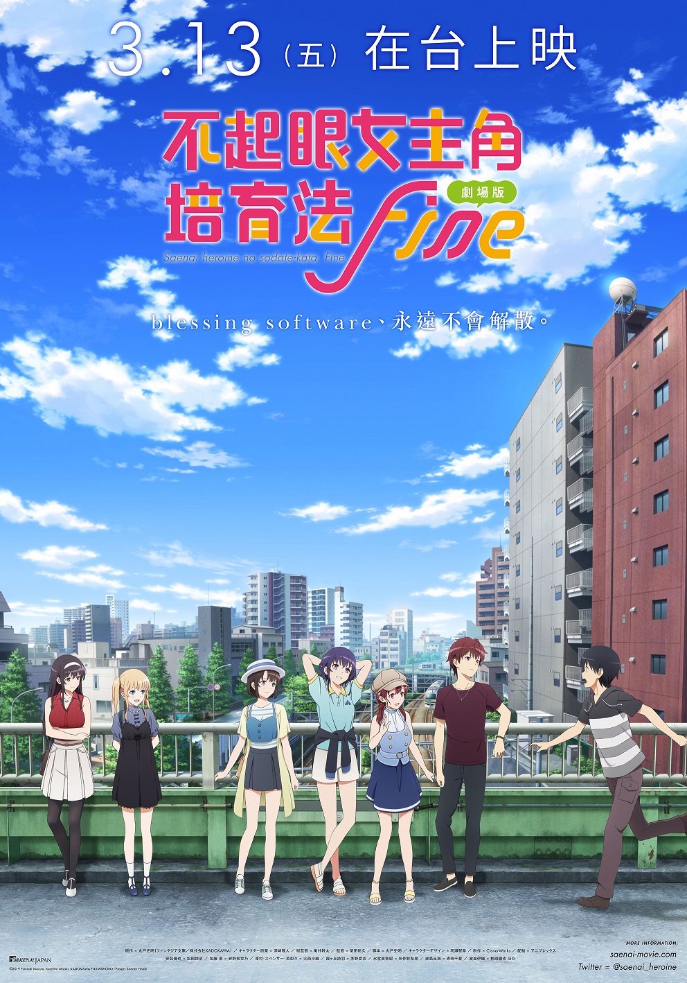 《劇場版 不起眼女主角培育法 Fine》「不起眼旋風」襲台　超人氣系列作最終章終登大銀幕