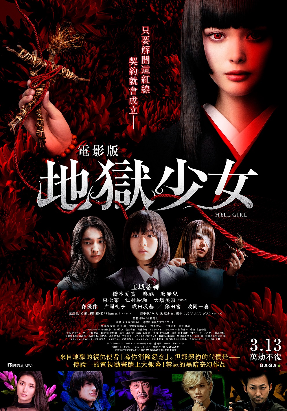 《電影版 地獄少女》真人版竟是22歲超甜「美日混血兒」　《天氣之子》森七菜圓夢挑戰暗黑片