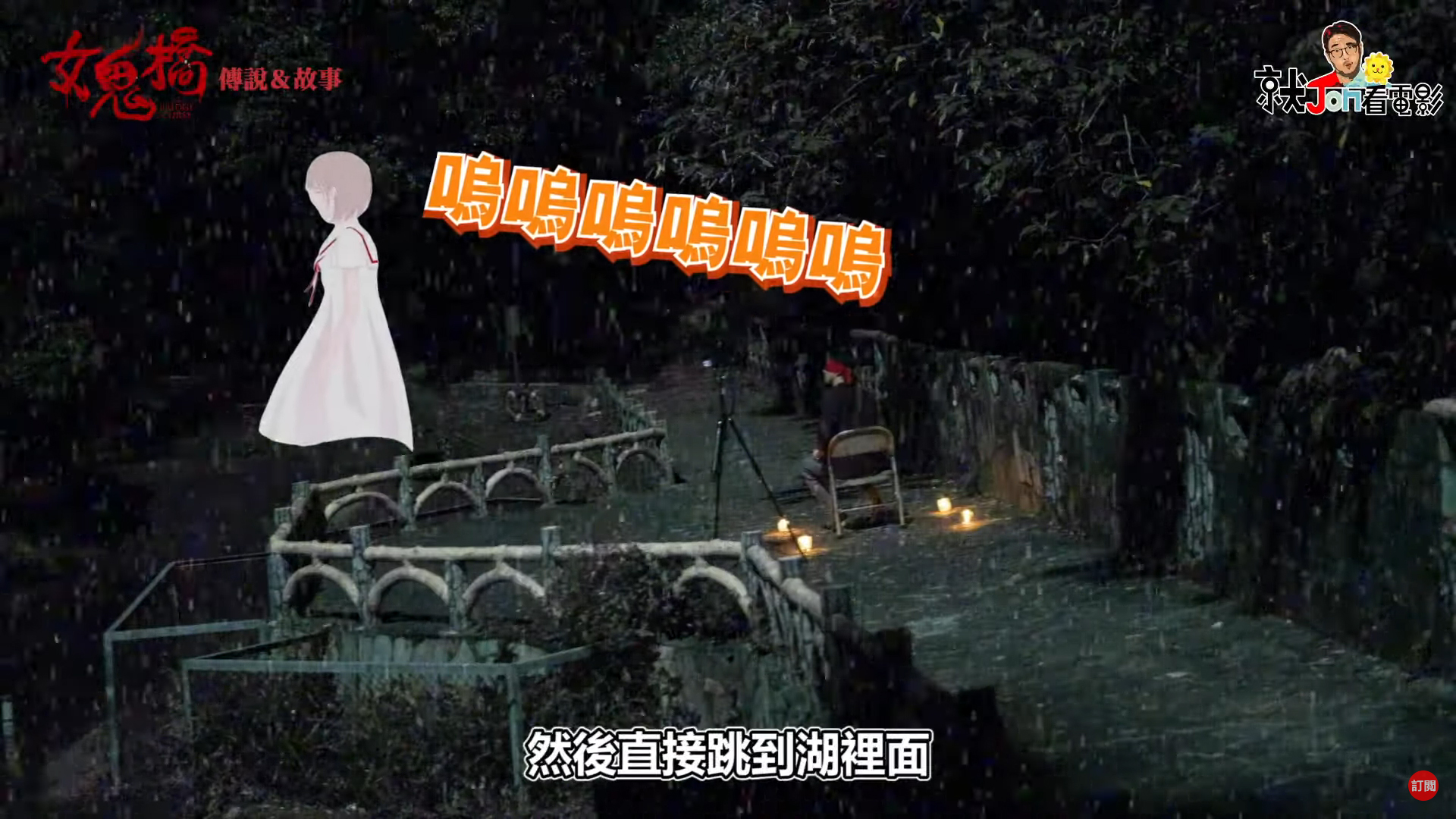 重雷／《女鬼橋》10個時間軸彩蛋全解析＆結局分析　將有台灣大學鬼故事宇宙？