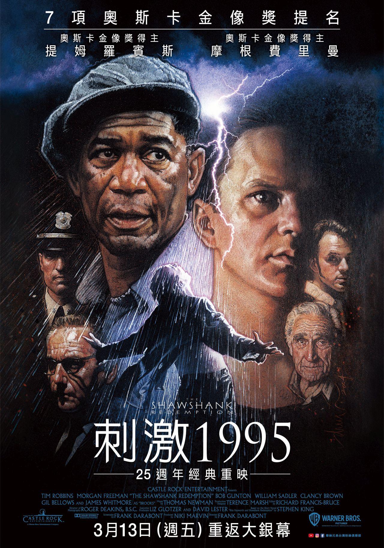 【有雷】《刺激1995》重映必看重點　「只能進戲院」觀影魔力無可取代