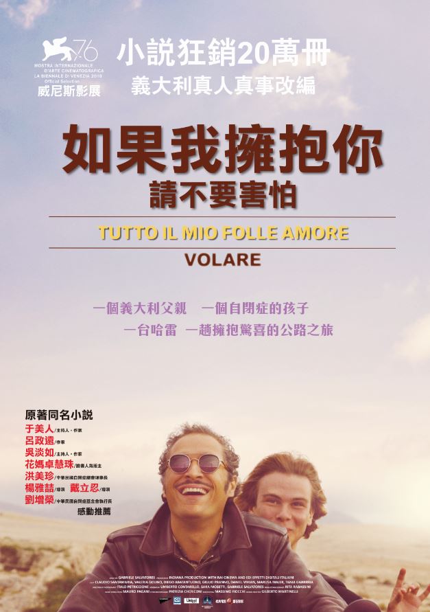 《如果我擁抱你請不要害怕》金獎導演打造扣人心弦公路電影　素人演員完美演繹自閉症少年