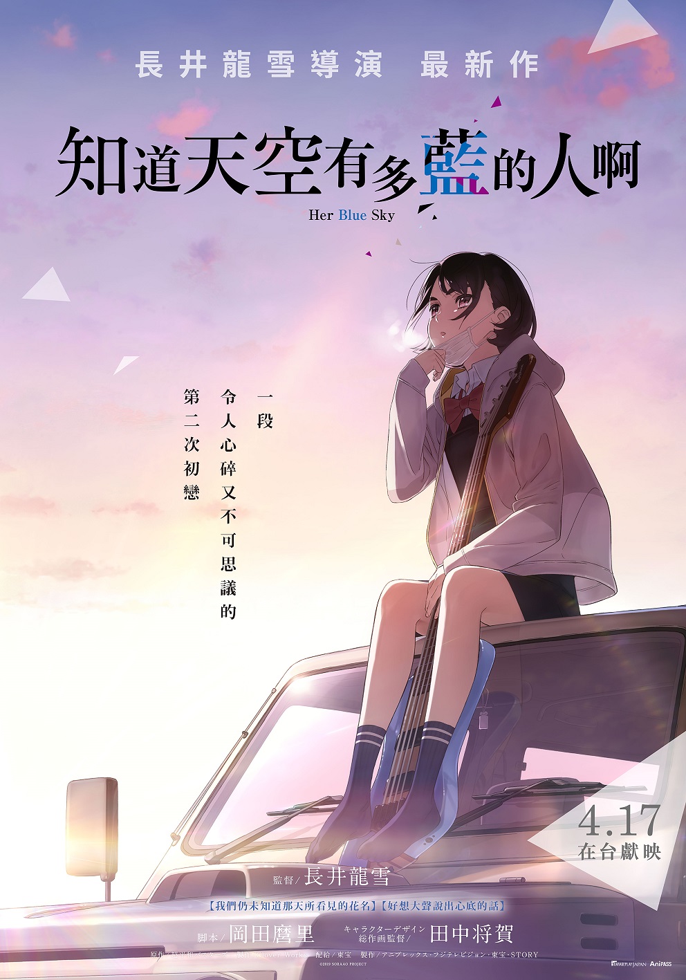 《知道天空有多藍的人啊》吉澤亮自曝高中時代是魯蛇　超愛咒罵「人生勝利組」！