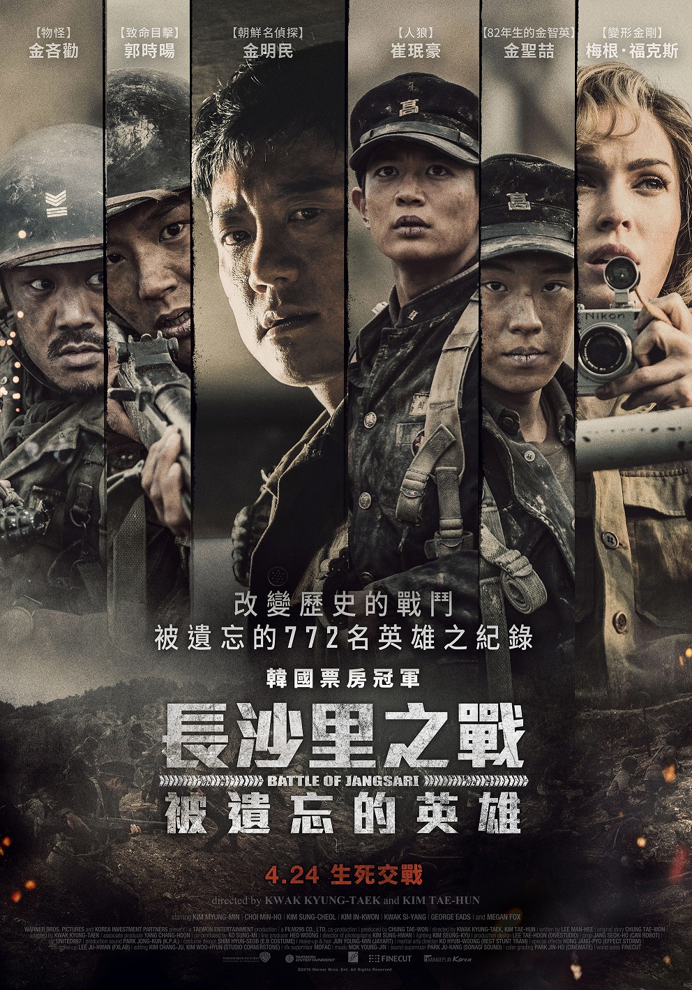 《長沙里之戰：被遺忘的英雄》梅根福克斯真情詮釋戰地記者　崔珉豪扮學生兵戰到破相