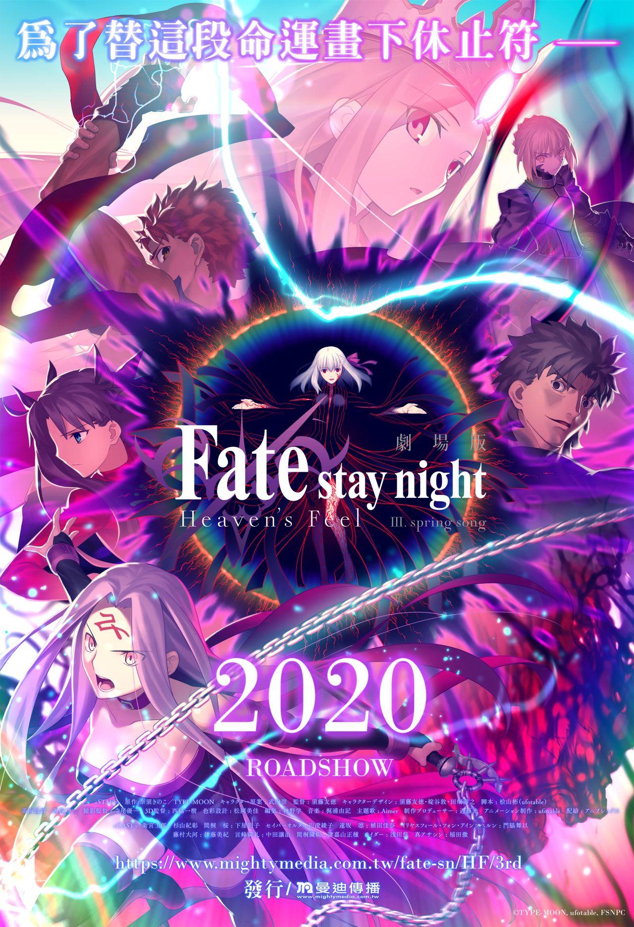 98yp Fate/stay night [Heaven’s Feel] III.春櫻之歌 線上看