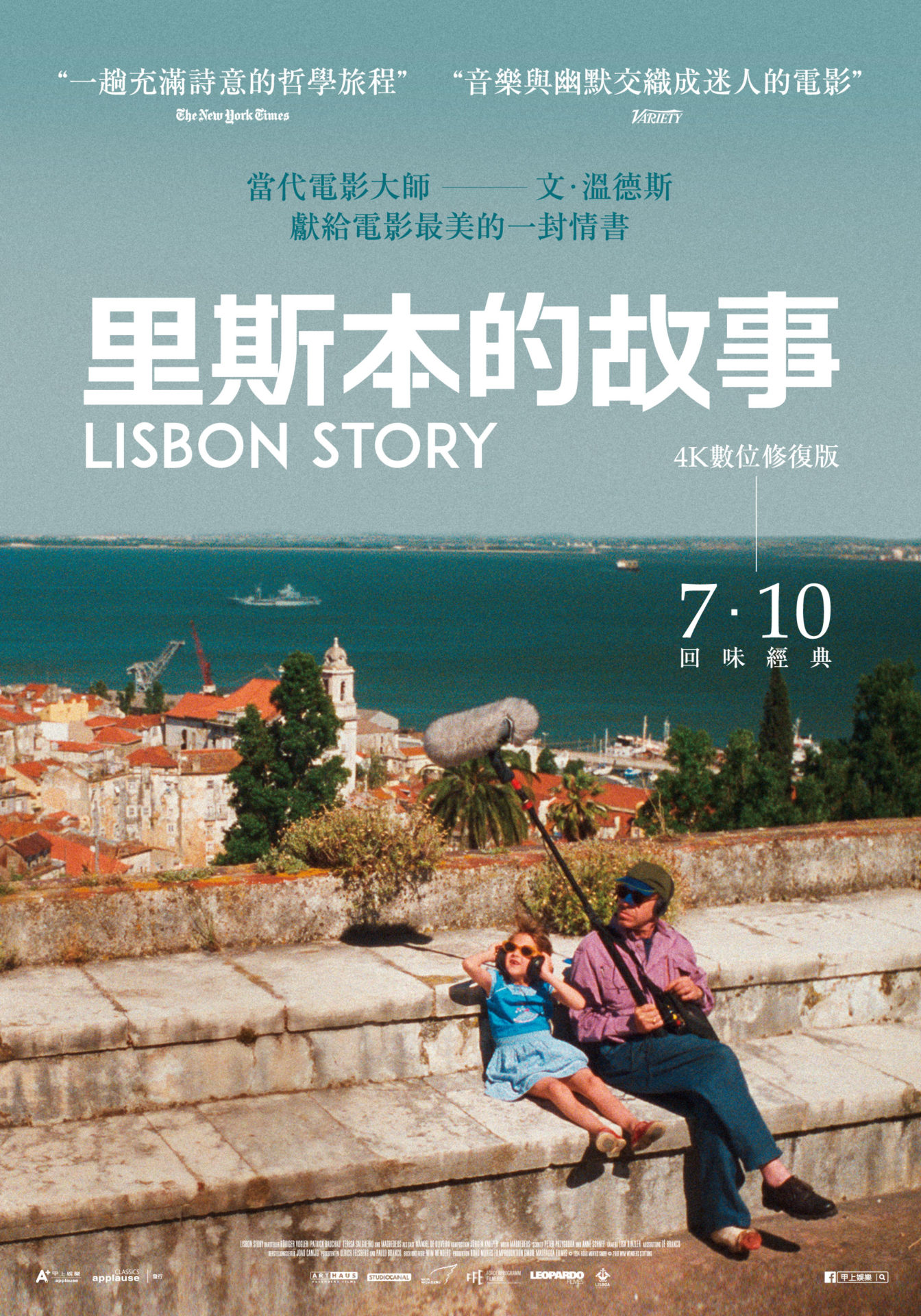 《里斯本的故事》結合城市、音樂與電影三大元素　捧紅葡萄牙國寶級樂團「聖母合唱團」