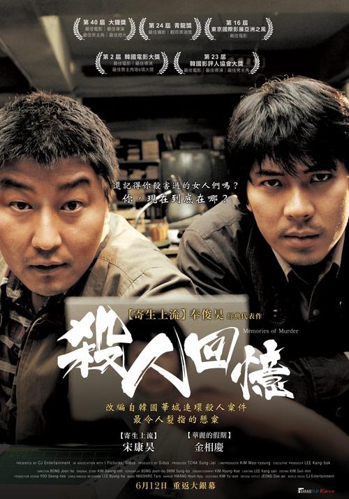 98yp 殺人回憶(特別重映) 線上看