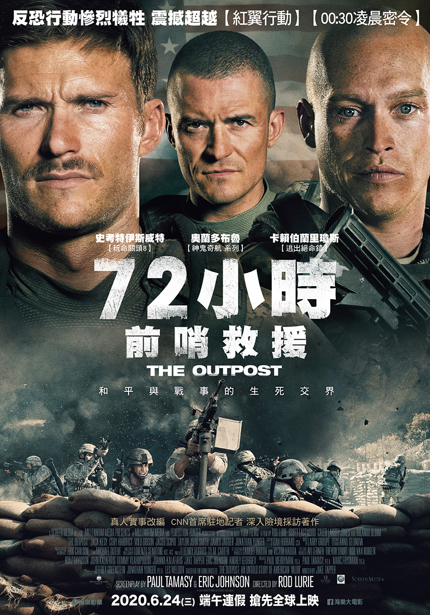 《72小時前哨救援》好萊塢佩服台灣防疫　特例讓台提早上映