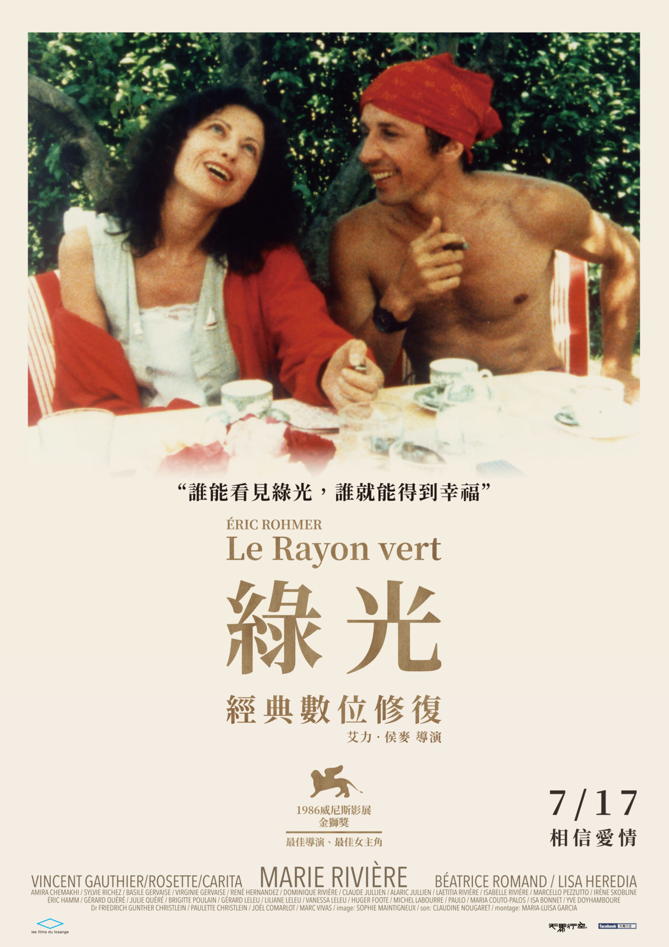 《綠光 經典數位修復》法國新浪潮大師侯麥經典作首度在台修復上映　勇奪金獅獎奠定經典地位