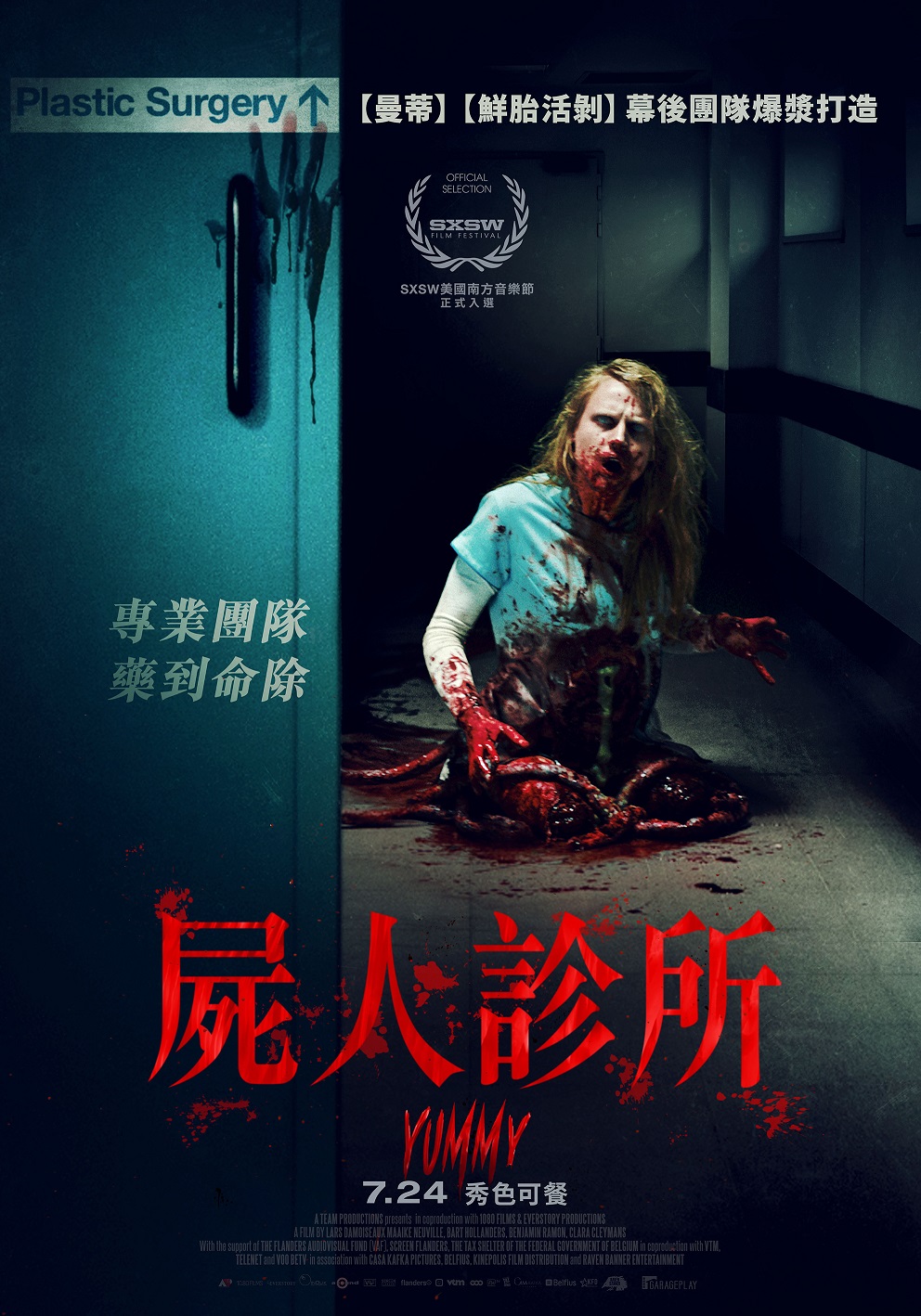 《屍人診所》給愛美世代的「警世預言」　歐洲母女整形不成反被感染成畸形怪