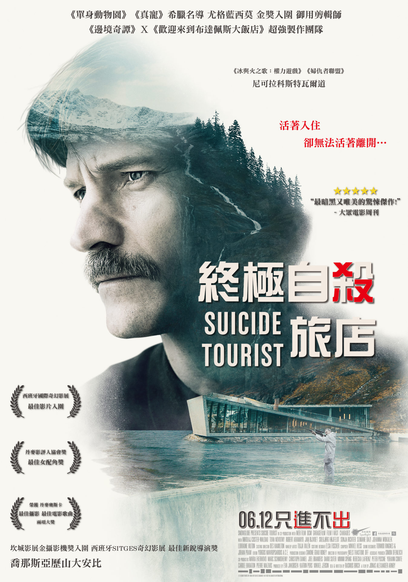 《終極自殺旅店》大膽挑戰「厭世主題」引話題　「冰與火之歌：權力遊戲」弒君王子新片引爭議