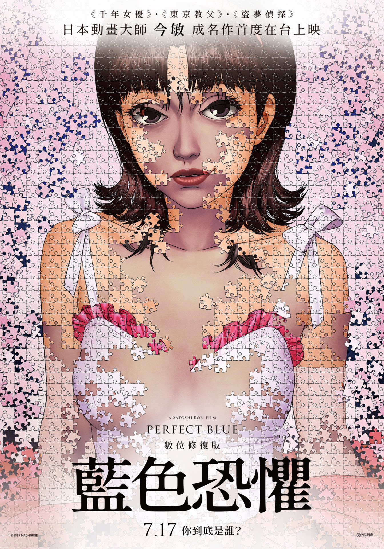 《藍色恐懼：數位修復版》動畫大師今敏處女作首度在台上映　連克里斯多夫諾蘭作品都深受影響
