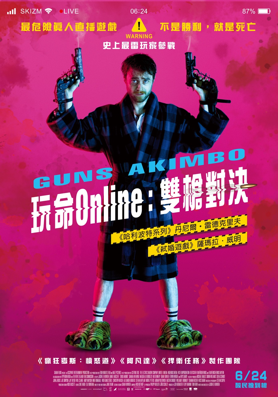 【98yp 贈票活動 x 《玩命Online：雙槍對決》】台南特映會