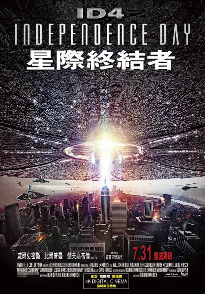 經典科幻片《ID4星際終結者》24年後重返大銀幕　重溫轟炸白宮極致震撼感