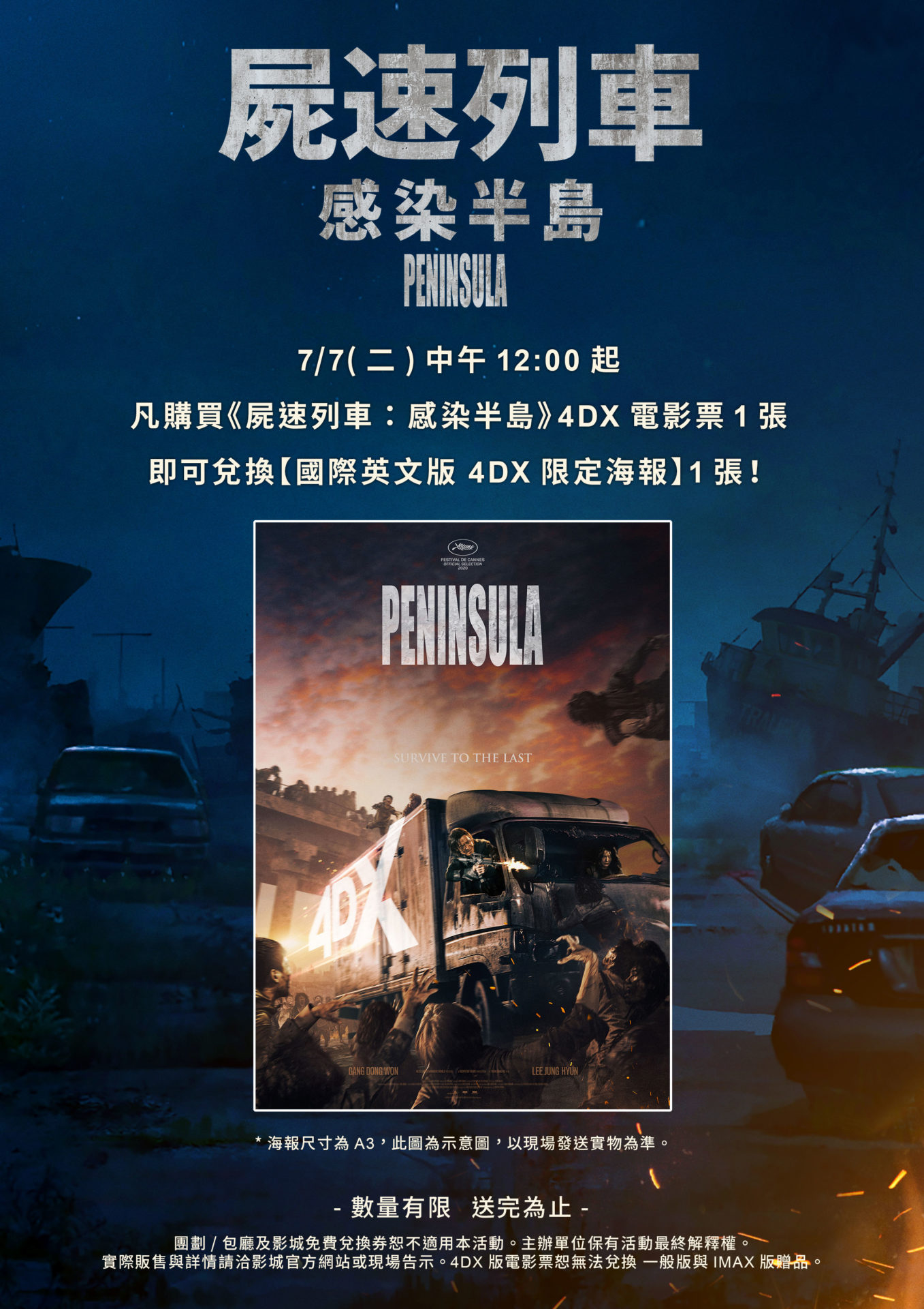 《屍速列車：感染半島》活屍飛天遁地直撲姜棟元、李貞賢　預購送限量「國際英文版 電影紀念海報」
