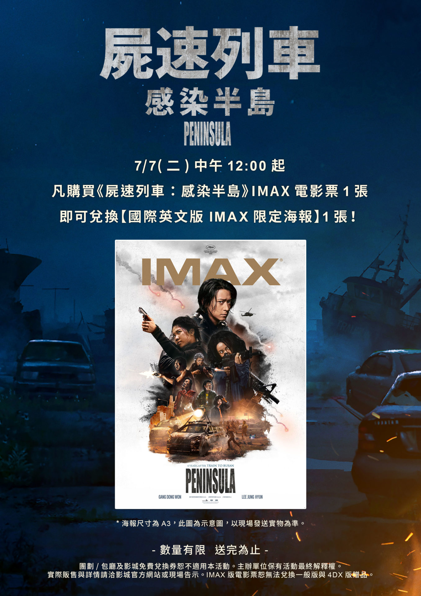 《屍速列車：感染半島》活屍飛天遁地直撲姜棟元、李貞賢　預購送限量「國際英文版 電影紀念海報」