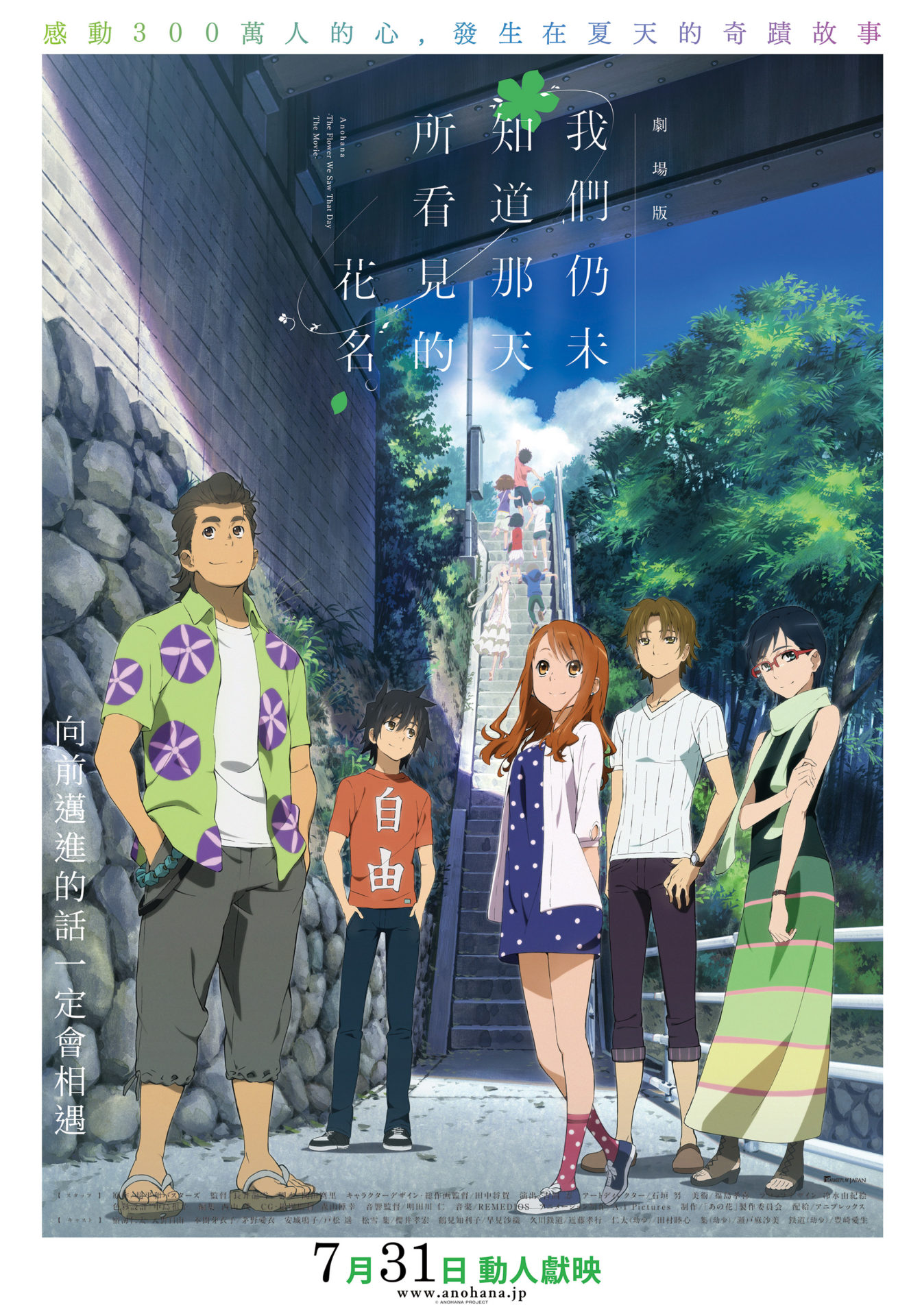 《我們仍未知道那天所看見的花名 劇場版》看過的人都爆哭！揭曉電視動畫系列「未訴說的故事」