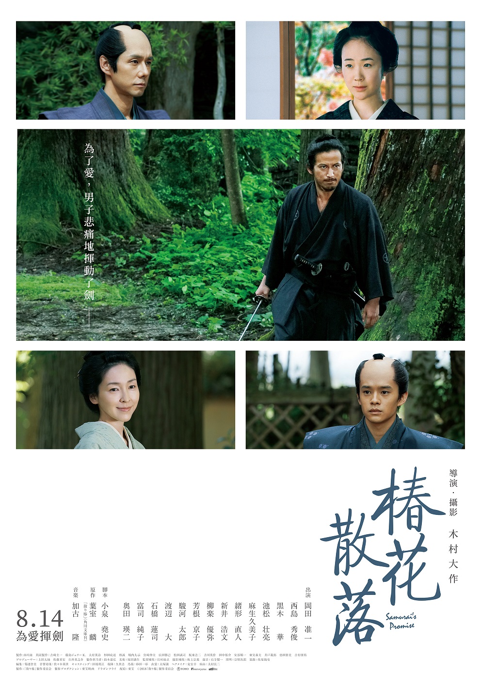 《椿花散落》岡田准一偕西島秀俊揮劍熱演　高齡導演拍重頭戲拍到昏倒嚇壞演員