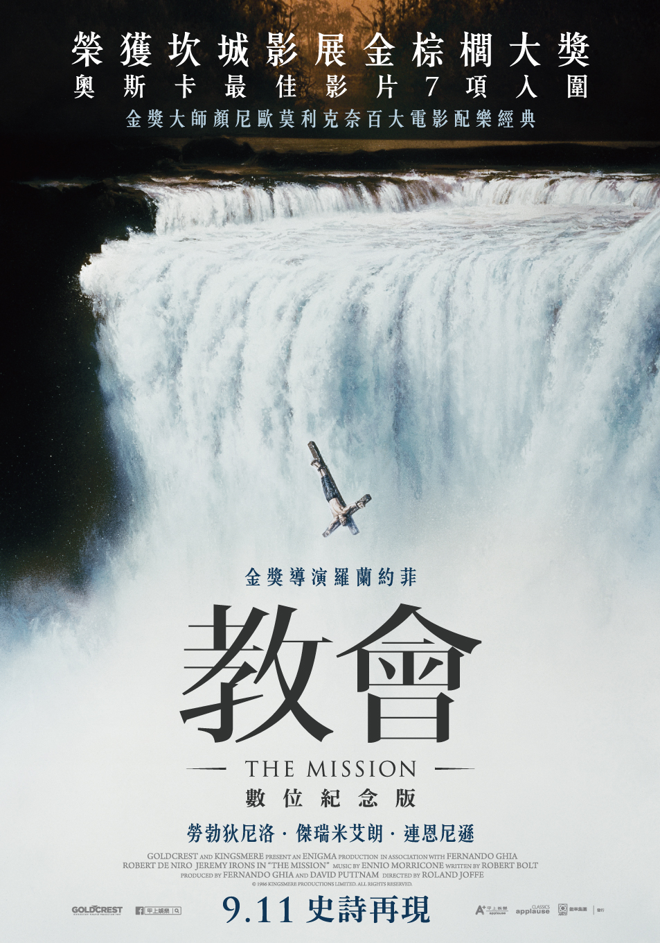 無雷／《教會》The Mission 影評：光照在黑暗裡，黑暗從未戰勝光