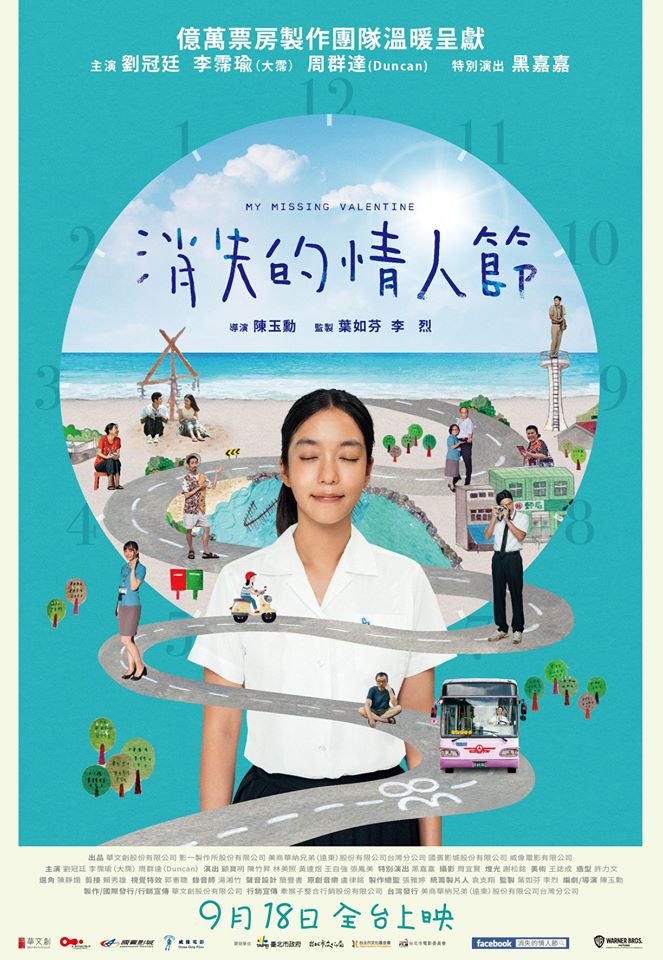 《消失的情人節》陳玉勳最溫柔的電影　「斥資5百萬」搭建郵局民眾誤以為真