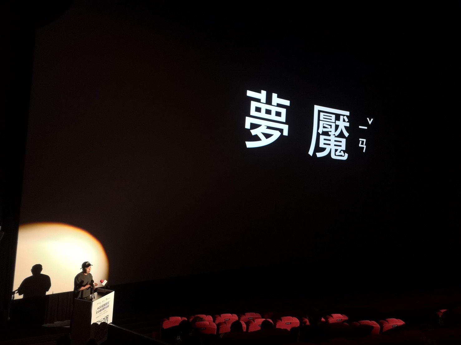 中華電信攜手車庫娛樂　最新國片與《怪胎》編導合作打造新作《夢魘》