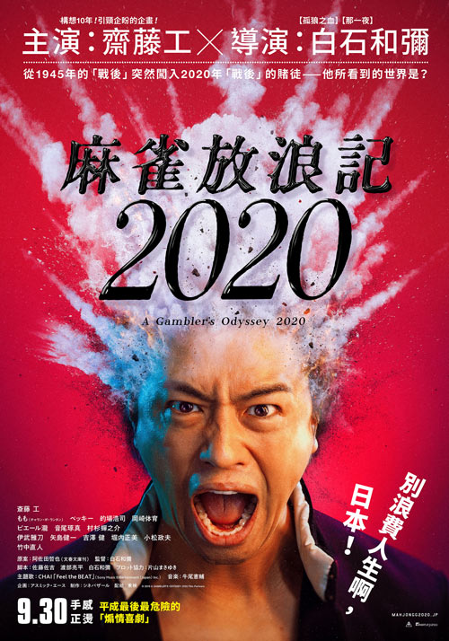 98yp 麻雀放浪記2020 線上看