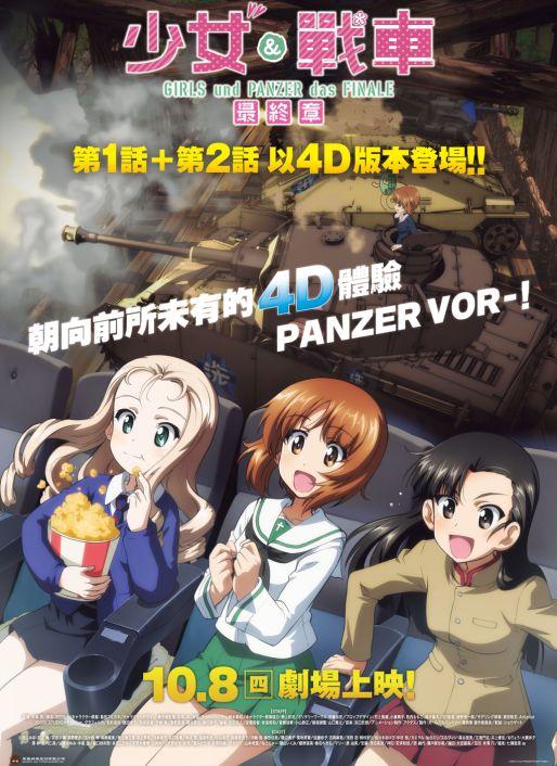 98yp 少女與戰車最終章 第1+2話4D 線上看