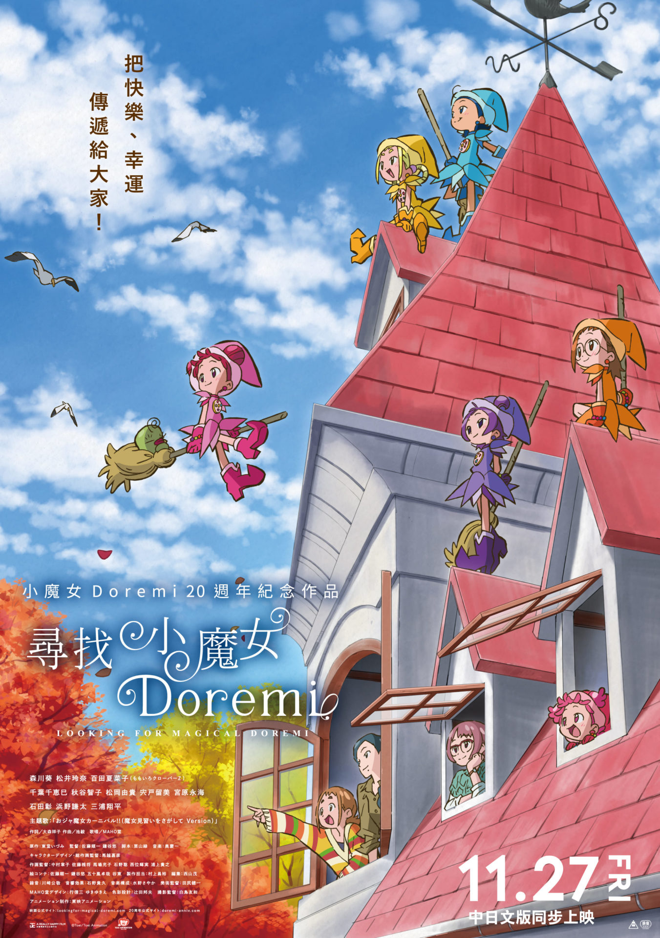 90後的專屬回憶殺《尋找小魔女Doremi》魔女見習生居然不相信魔法?