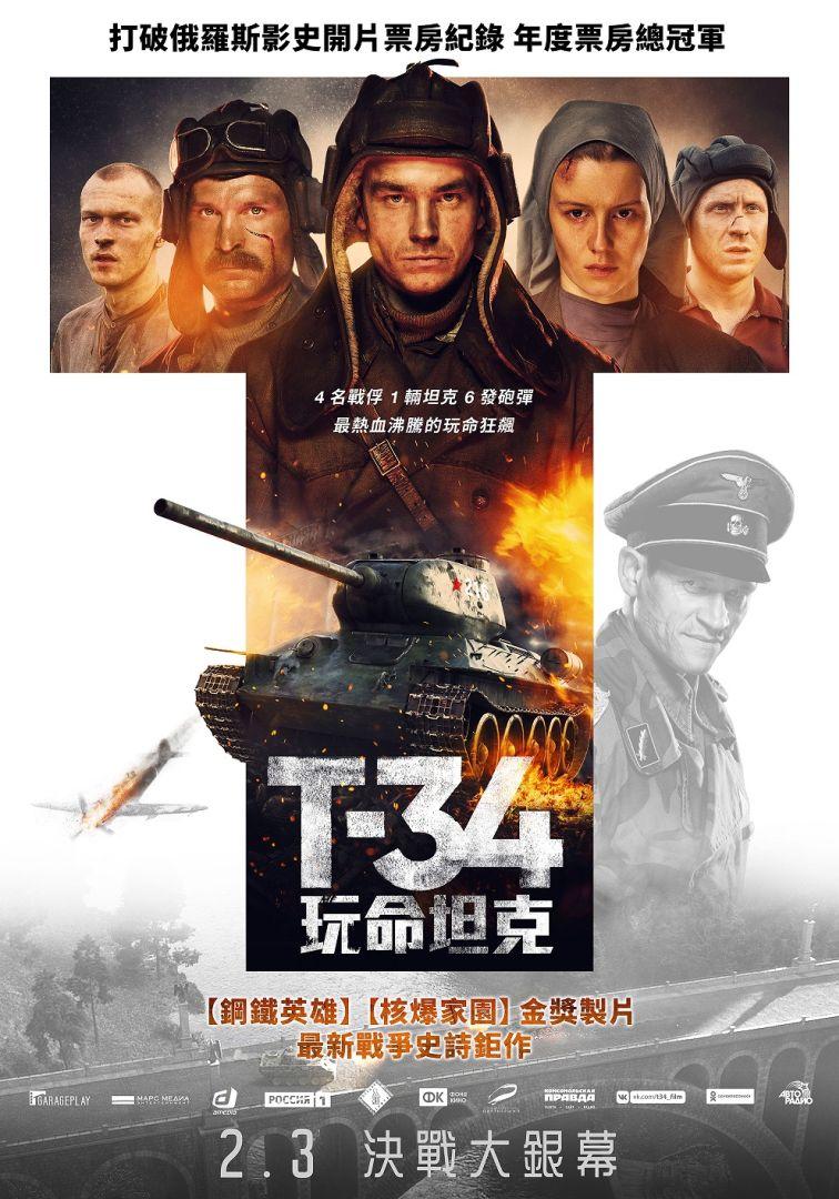 98yp T-34：玩命坦克 線上看