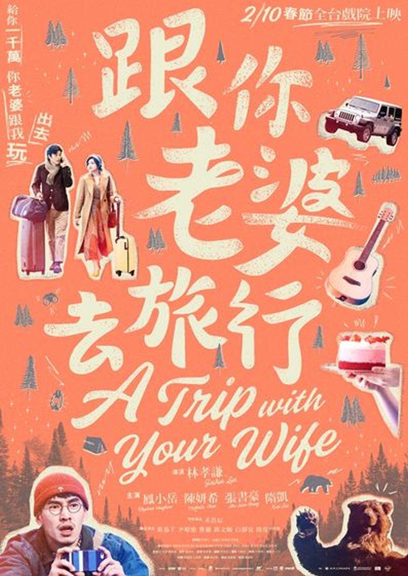 98yp 跟你老婆去旅行 線上看