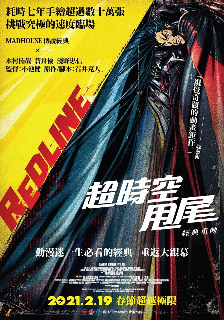 98yp 超時空甩尾 經典重映 線上看