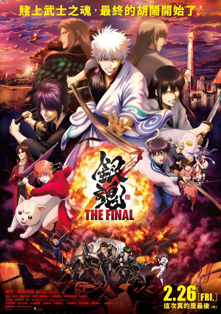 銀魂the Final 98yp 電影影評線上看 銀魂the Final 98yp 電影影評線上看