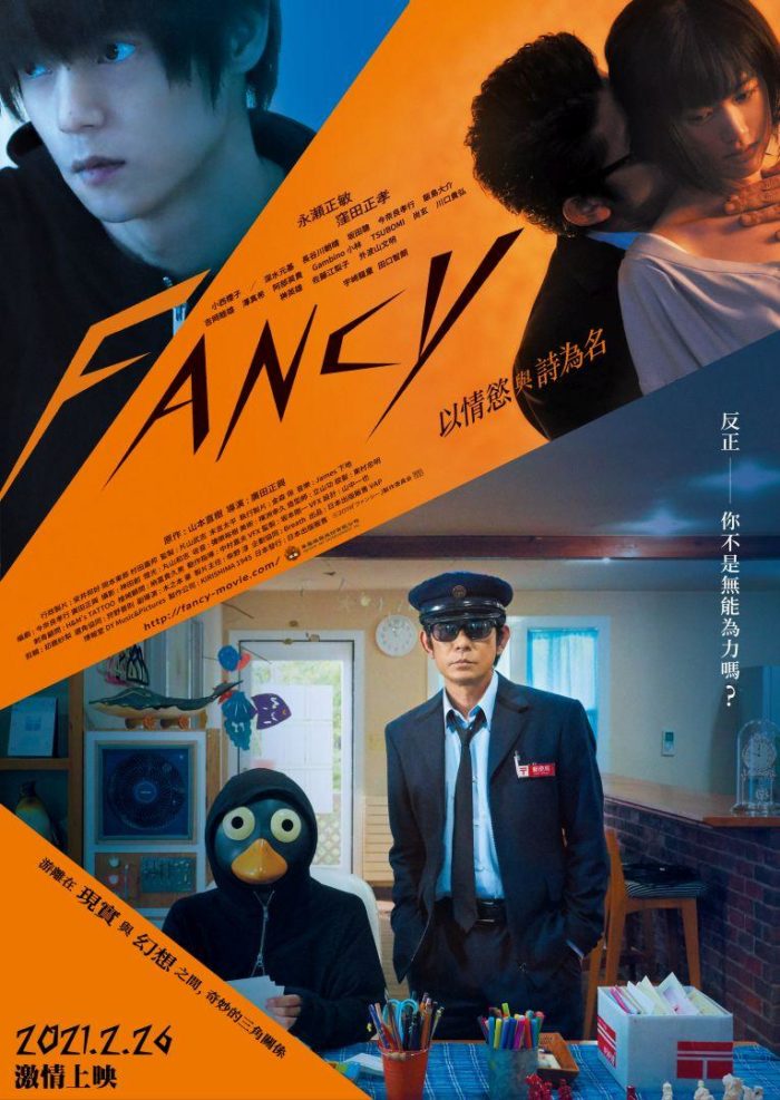 98yp FANCY – 以情慾與詩為名 線上看