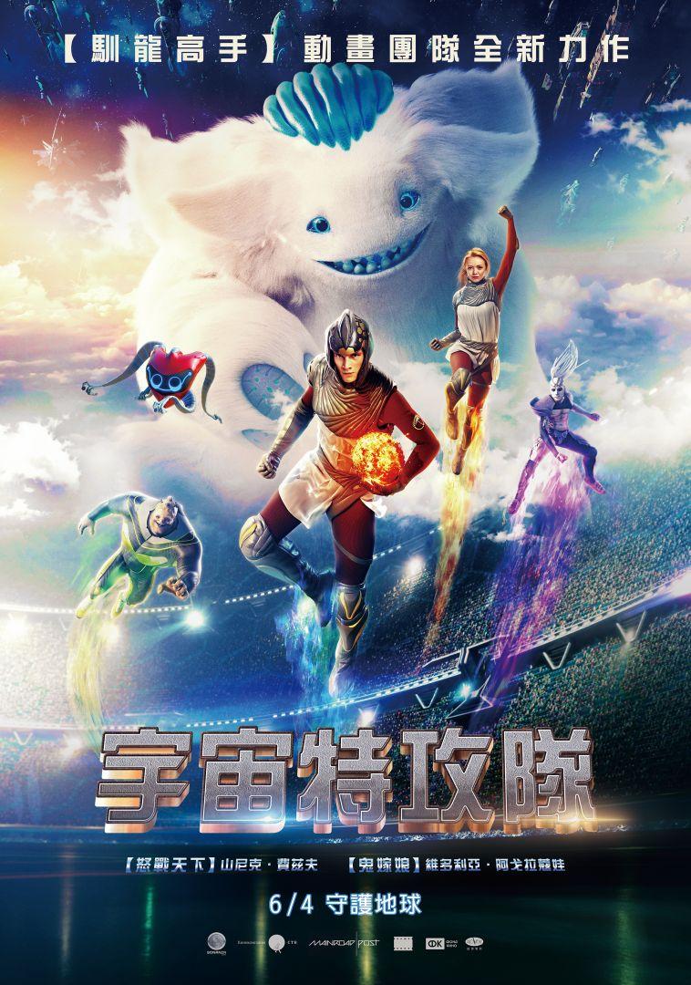 宇宙特攻隊 98yp 電影影評線上看