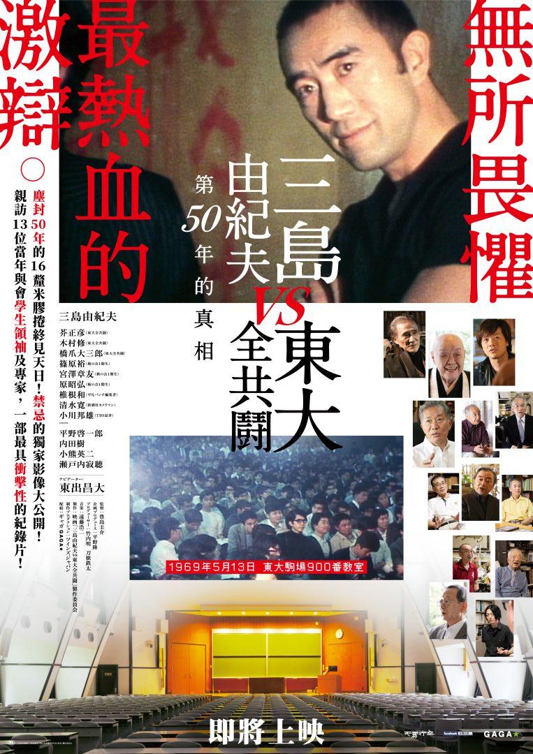 三島由紀夫vs東大全共鬪 98yp 電影影評線上看 三島由紀夫vs東大全共鬪 98yp 電影影評線上看