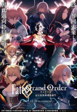 Fate/Grand Order-終局特異點 冠位時間神殿所羅門- 時刻表、Fate/Grand Order-終局特異點 冠位時間神殿所羅門- 預告片
