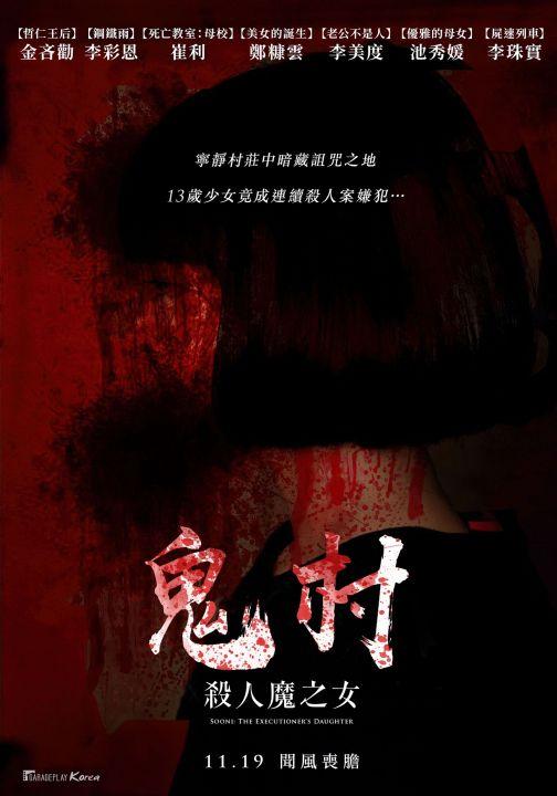 98yp 鬼村：殺人魔之女 線上看