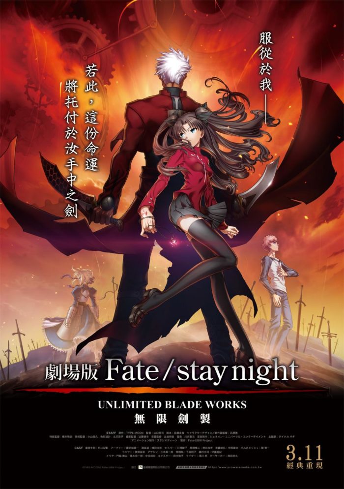 98yp Fate / Stay night 無限劍製 線上看