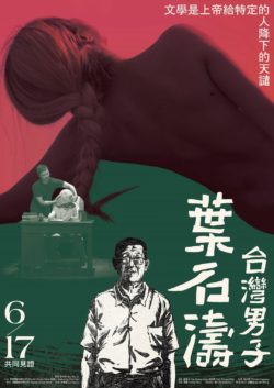 台灣男子葉石濤 時刻表、台灣男子葉石濤 預告片