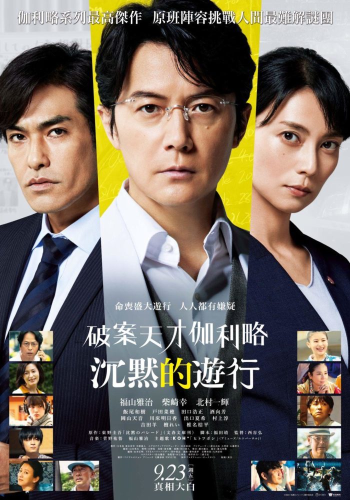 98yp 破案天才伽利略：沉默的遊行 線上看