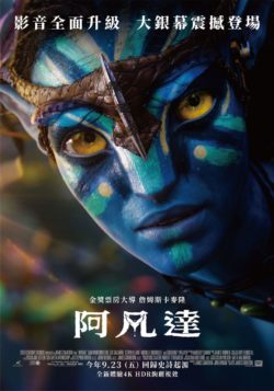 阿凡達（重映版） 時刻表、阿凡達（重映版） 預告片