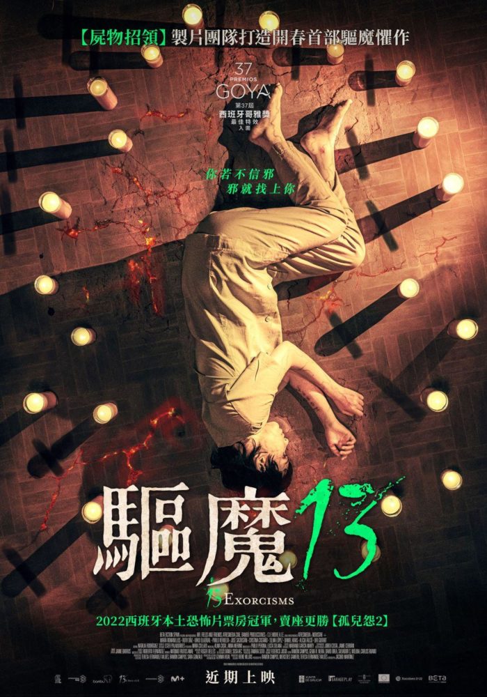 98yp 驅魔13 線上看